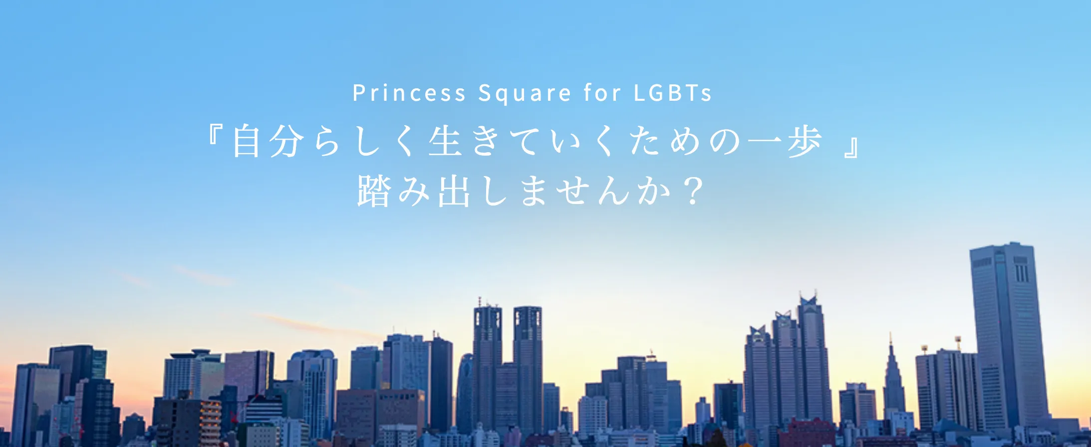  PRINCESS SQUARE for Foreigners