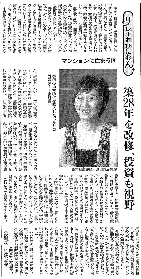 10年9月24日 朝日新聞 リレーオピニオン 新聞取材協力 不動産のオープンルーム 中古マンションは東京都内のプリンセススクゥエアー